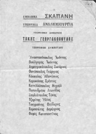 Ψηφοδέλτιο 