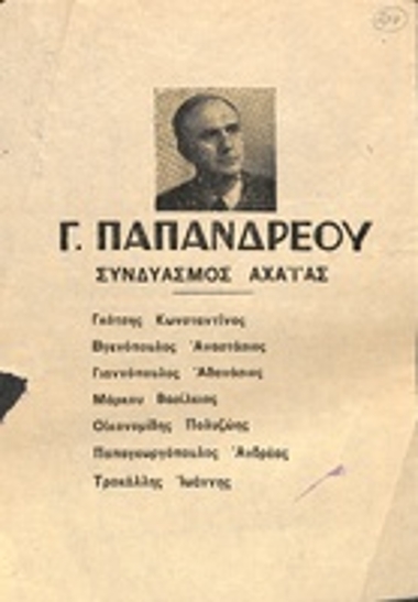 Ψηφοδέλτιο του 