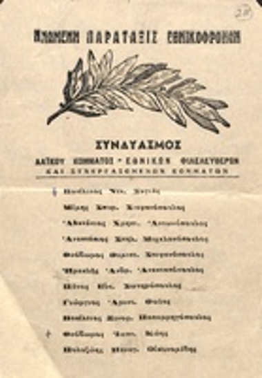 Ψηφοδέλτιο του συνδυασμού: 