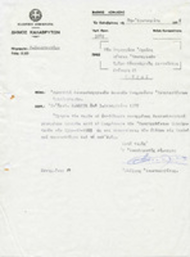 Έγγραφο με αποστολέα το Δήμο Καλαβρύτων και παραλήπτη Διεύθυνση Εσωτερικών Τμήμα Οικονομικής Διοίκησης  της Νομαρχίας Αχαΐας.