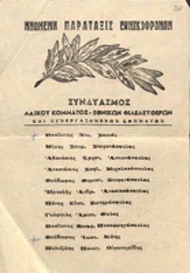 Ψηφοδέλτιο του συνδυασμού: 