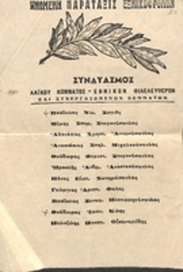 Ψηφοδέλτιο του συνδυασμού: 