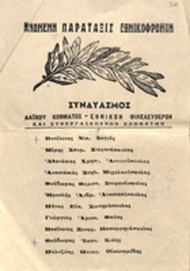 Ψηφοδέλτιο του συνδυασμού: 