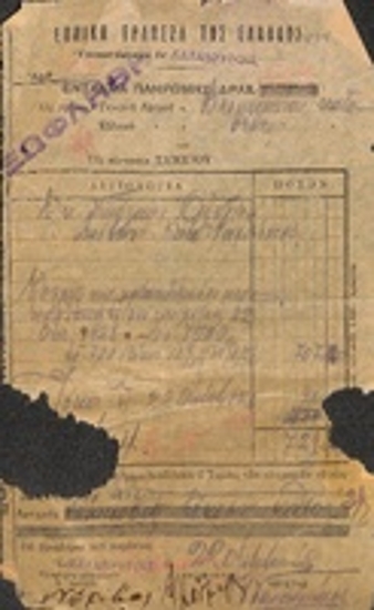 Γραμμάτιο είσπραξης