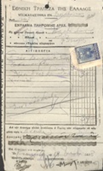 Γραμμάτιο είσπραξης