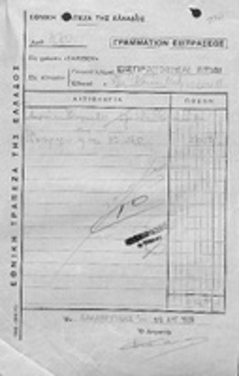 Γραμμάτιο είσπραξης