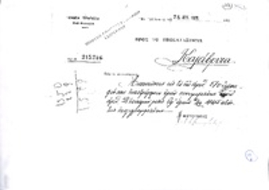 Έγγραφο της Εθνικής Τράπεζας της Ελλάδος