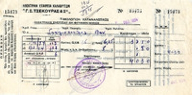 Τιμολόγιο Καταναλώσεως