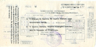 Τιμολόγιο Καταναλώσεως