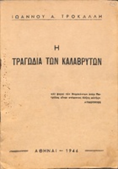 Η Τραγωδία των Καλαβρύτων