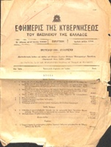 ΦΕΚ 176/14-06-1939 Παράρτημα