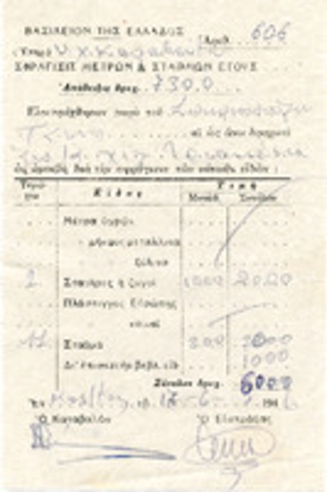 Σφράγιση Μέτρων και Σταθμών