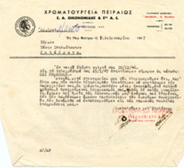 Επιστολή προς τον Τάκη Σπηλιόπολο