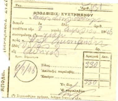 Απόδειξη Συστημένου