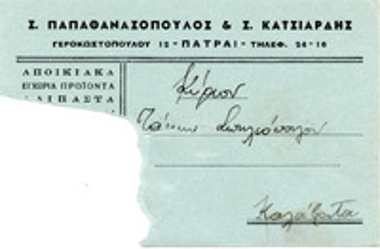 Επιστολικό Δελτάριο