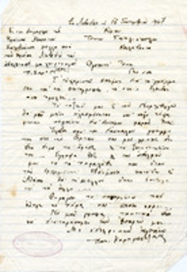 Επιστολή από τον Δήμαρχο Λιβαδειάς