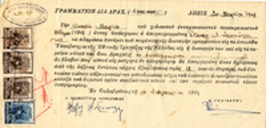 Γραμμάτιο της Εθνικής Τράπεζας της Ελλάδος