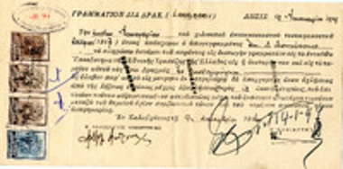 Γραμμάτιο της Εθνικής Τράπεζας της Ελλάδος