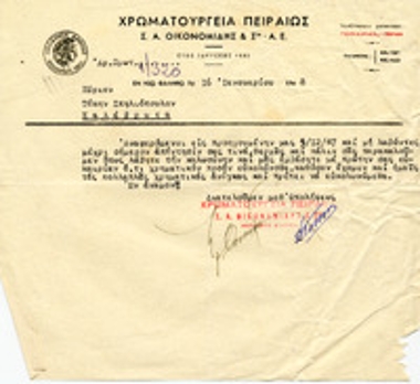 Έγγραφο της εταιρείας 