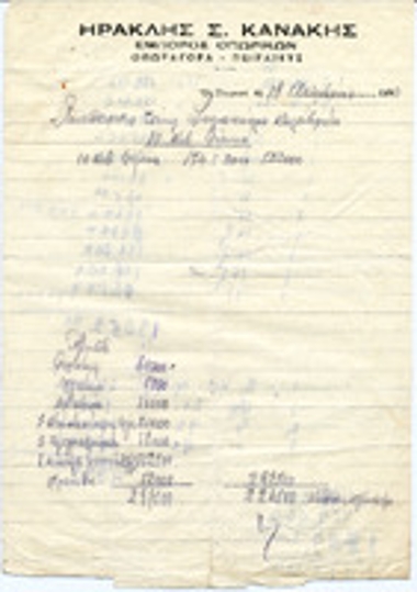 Επιστολή - Εκκαθάρισης