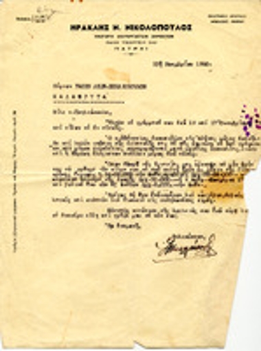 Επιστολή της εταιρίας: Ηρ. Νικολόπουλου