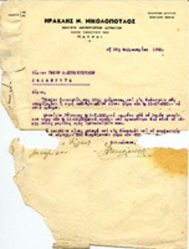 Επιστολή της εταιρίας: Ηρ. Νικολόπουλου