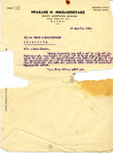 Επιστολή της εταιρίας: Ηρ. Νικολόπουλου