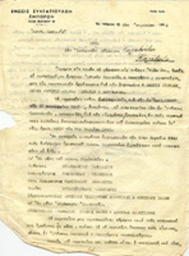 Επιστολή από την Ένωση Συνταξιούχων Εμπόρων