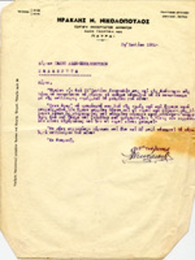 Επιστολή της εταιρίας: Ηρ. Νικολόπουλου