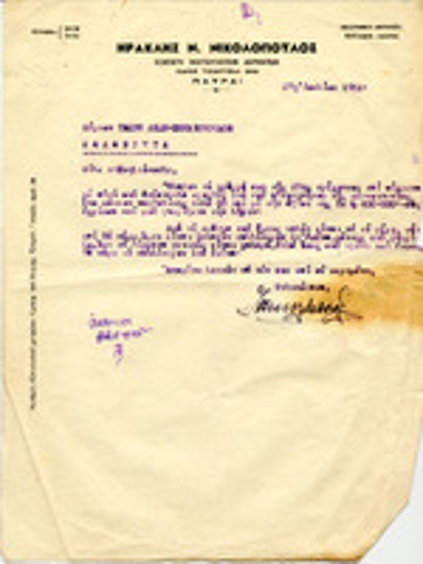 Επιστολή της εταιρίας: Ηρ. Νικολόπουλου