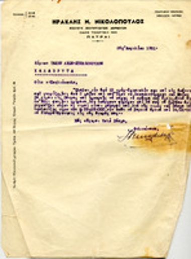 Επιστολή της εταιρίας: Ηρ. Νικολόπουλου