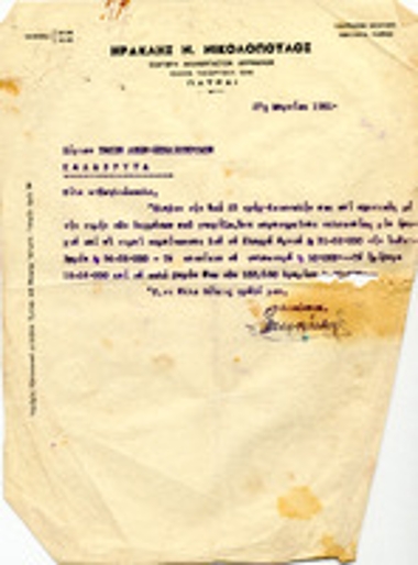 Επιστολή της εταιρίας: Ηρ. Νικολόπουλου