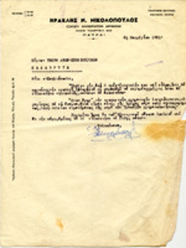 Επιστολή της εταιρίας: Ηρ. Νικολόπουλου