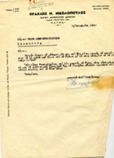 Επιστολή της εταιρίας: Ηρ. Νικολόπουλου