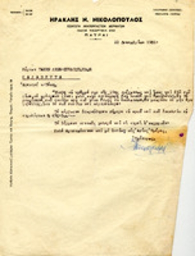 Επιστολή της εταιρίας: Ηρ. Νικολόπουλου