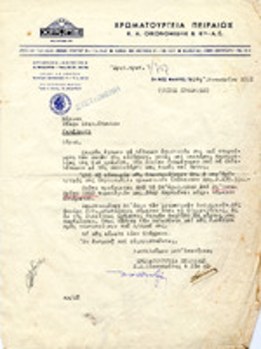 Επιστολή της εταιρίας: ΧΡΩΜΑΤΟΥΡΓΕΙΑ ΠΕΙΡΑΙΩΣ