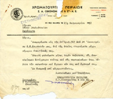 Επιστολή της εταιρίας: ΧΡΩΜΑΤΟΥΡΓΕΙΑ ΠΕΙΡΑΙΩΣ