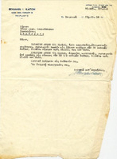 Επιστολή του Βενιαμίν Καπόν