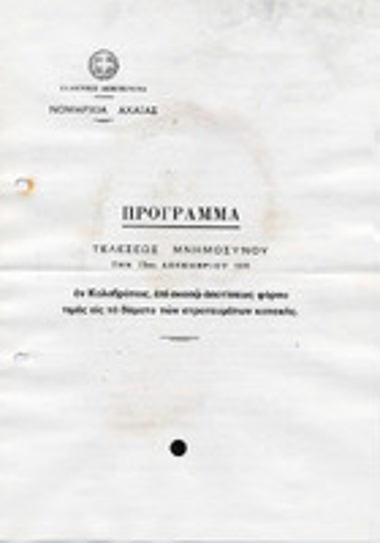 Πρόγραμμα τέλεσης μνημοσύνου στα Καλάβρυτα στα πλαίσια των εκδηλώσεων για την απότιση φόρου τιμής στα θύματα του Ολοκαυτώματος των Καλαβρύτων 