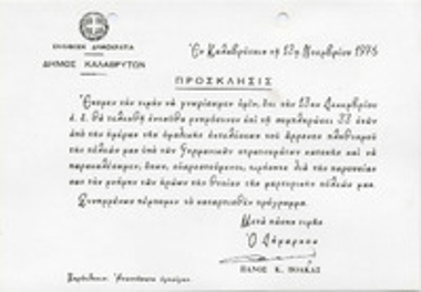 Πρόσκληση του Δήμου Καλαβρύτων με αφορμή το μνημόσυνο προς τιμήν των εκτελεσθέντων Καλαβρυτινών 