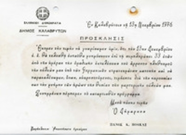 Πρόσκληση του Δήμου Καλαβρύτων με αφορμή το μνημόσυνο προς τιμήν των εκτελεσθέντων Καλαβρυτινών 