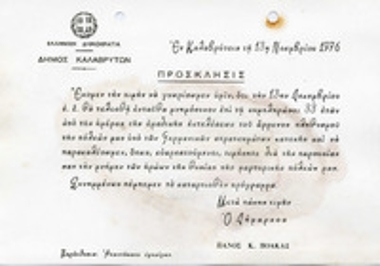 Πρόσκληση του Δήμου Καλαβρύτων με αφορμή το μνημόσυνο προς τιμήν των εκτελεσθέντων Καλαβρυτινών 