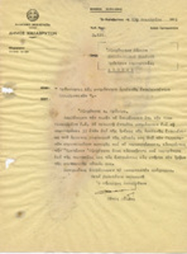 Έγγραφο  του Δήμου Καλαβρύτων με παραλήπτη τον Πρόεδρο της Δημοκρατίας Κωνσταντίνο Τσάτσο.