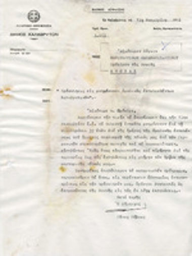 Έγγραφο  του Δήμου Καλαβρύτων με  παραλήπτη τον Πρόεδρο της Βουλής  Κωνσταντίνο Παπακωνσταντίνου.