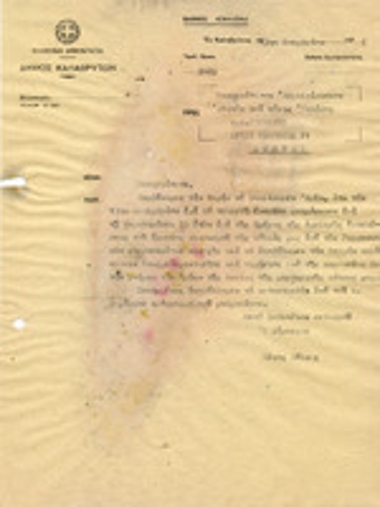 Έγγραφο  του Δήμου Καλαβρύτων με παραλήπτη τον Αρχιεπίσκοπο Αθηνών και πάσης Ελλάδος κ. κ. Σεραφείμ.