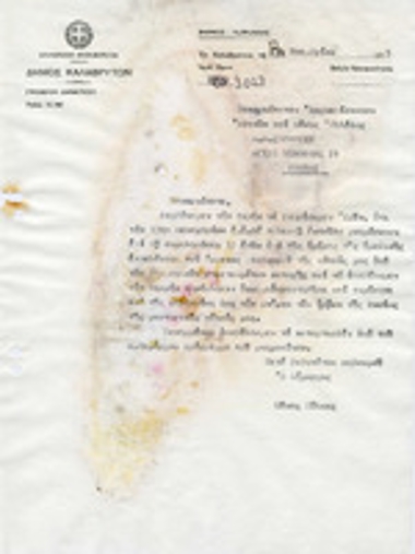 Έγγραφο  του Δήμου Καλαβρύτων με παραλήπτη τον Αρχιεπίσκοπο Αθηνών και πάσης Ελλάδος κ. κ. Σεραφείμ.