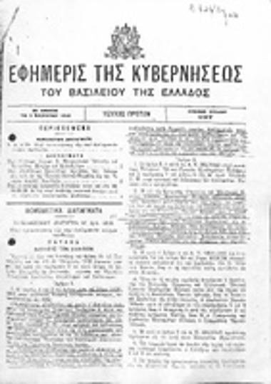 Εφημερίς της Κυβερνήσεως Τεύχος Πρώτον Αρ. 237