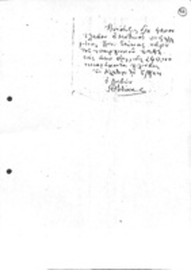 Απόδειξη είσπραξης 40.000 δραχμών