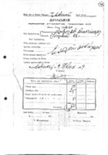 Δήλωση φορολογίας αυτοκινήτων, ποδηλάτων κλπ. του Αλεξίου Αθ. Αναστόπουλου