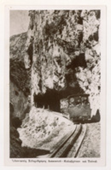 Ο Οδοντωτός Σιδηροδρόμου Διακοπτού-Καλαβρύτων.